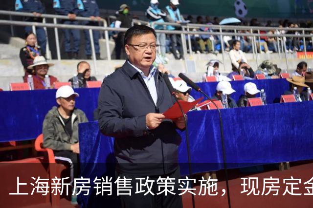 上海新房销售政策实施，现房定金限额3%