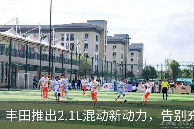 丰田推出2.1L混动新动力，告别充电烦恼实现低油耗