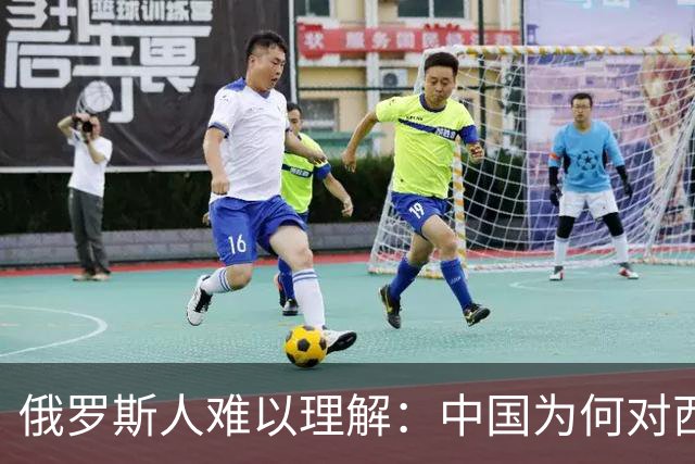 俄罗斯人难以理解：中国为何对西伯利亚始终不果断出手？