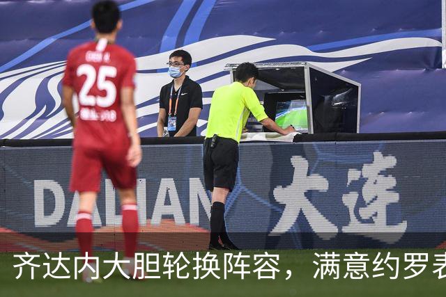 齐达内大胆轮换阵容，满意约罗表现，法国队大胜比利时